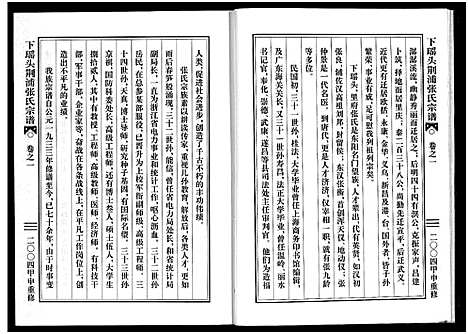 [下载][下瑶头荆浦张氏宗谱_5卷]浙江.下瑶头荆浦张氏家谱_一.pdf