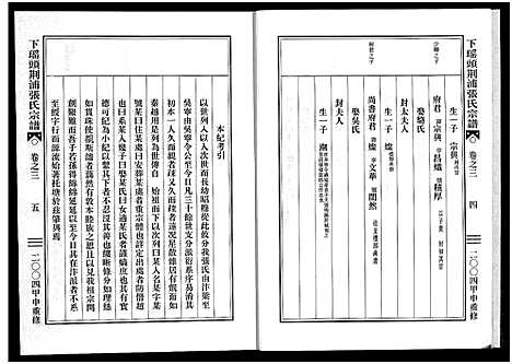 [下载][下瑶头荆浦张氏宗谱_5卷]浙江.下瑶头荆浦张氏家谱_三.pdf