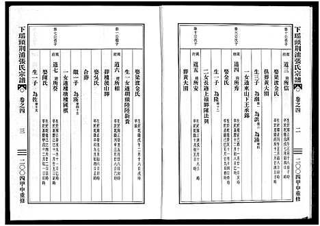 [下载][下瑶头荆浦张氏宗谱_5卷]浙江.下瑶头荆浦张氏家谱_四.pdf