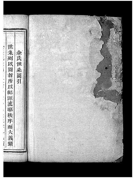 [下载][下邳余氏宗谱_2卷]浙江.下邳余氏家谱_二.pdf