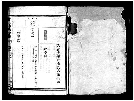 [下载][下邳余氏宗谱_4卷]浙江.下邳余氏家谱_三.pdf