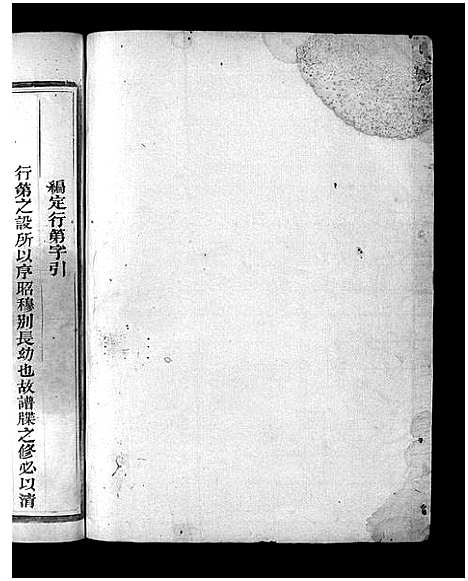 [下载][下邳余氏宗谱_4卷]浙江.下邳余氏家谱_三.pdf