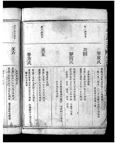 [下载][下邳余氏宗谱_4卷]浙江.下邳余氏家谱_四.pdf