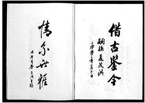 [下载][世雅志夏氏宗谱_不分卷]浙江.世雅志夏氏家谱_一.pdf