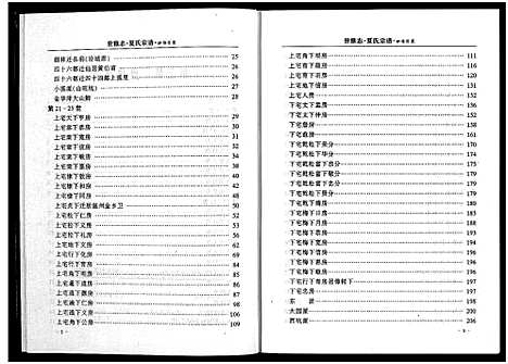 [下载][世雅志夏氏宗谱_不分卷]浙江.世雅志夏氏家谱_二.pdf