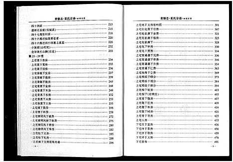 [下载][世雅志夏氏宗谱_不分卷]浙江.世雅志夏氏家谱_二.pdf