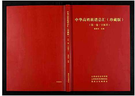 [下载][中华高姓族谱总汇_珍藏版]浙江.中华高姓家谱_一.pdf