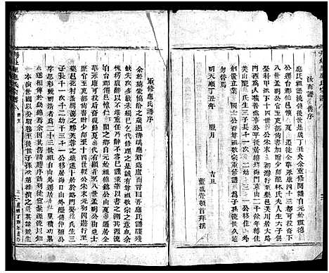 [下载][丹灶里应氏宗谱_不分卷]浙江.丹灶里应氏家谱.pdf