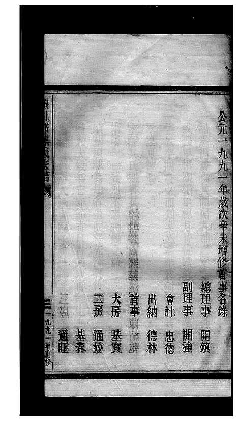 [下载][久防陈氏宗谱_不分卷]浙江.久防陈氏家谱.pdf