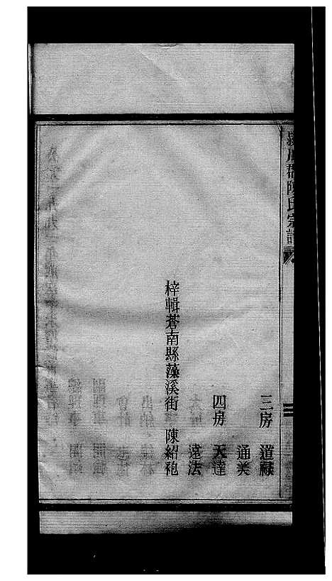 [下载][久防陈氏宗谱_不分卷]浙江.久防陈氏家谱.pdf