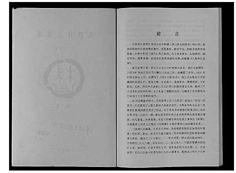 [下载][九牧林氏家乘_不分卷]浙江.九牧林氏家乘.pdf