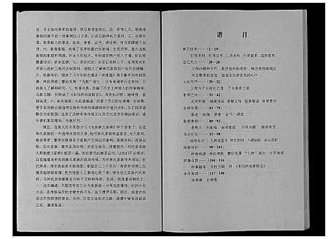 [下载][九牧林氏家乘_不分卷]浙江.九牧林氏家乘.pdf