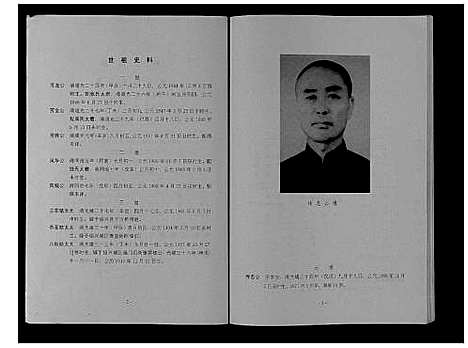 [下载][九牧林氏家乘_不分卷]浙江.九牧林氏家乘.pdf