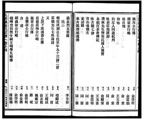 [下载][九郎溪俞氏宗谱_24卷]浙江.九郎溪俞氏家谱_四.pdf