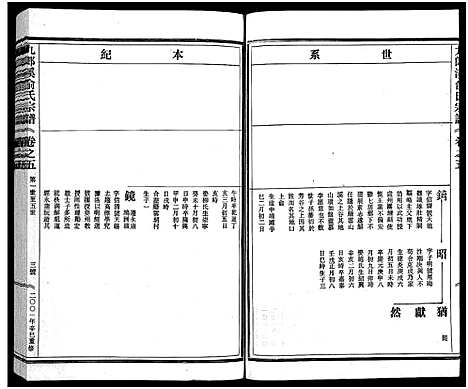 [下载][九郎溪俞氏宗谱_24卷]浙江.九郎溪俞氏家谱_五.pdf