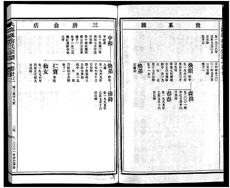 [下载][九郎溪俞氏宗谱_24卷]浙江.九郎溪俞氏家谱_二十三.pdf