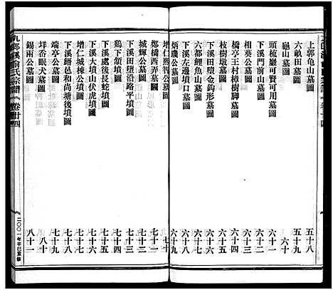 [下载][九郎溪俞氏宗谱_24卷]浙江.九郎溪俞氏家谱_二十四.pdf