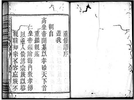 [下载][二居刘金氏宗谱_6卷]浙江.二居刘金氏家谱_一.pdf