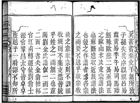 [下载][二居刘金氏宗谱_6卷]浙江.二居刘金氏家谱_一.pdf