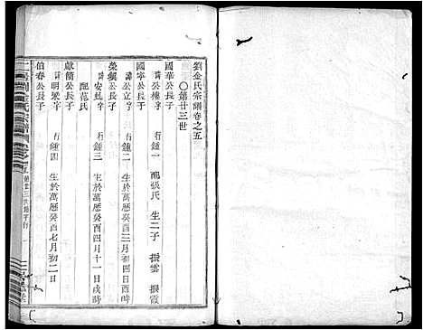 [下载][二居刘金氏宗谱_6卷]浙江.二居刘金氏家谱_五.pdf