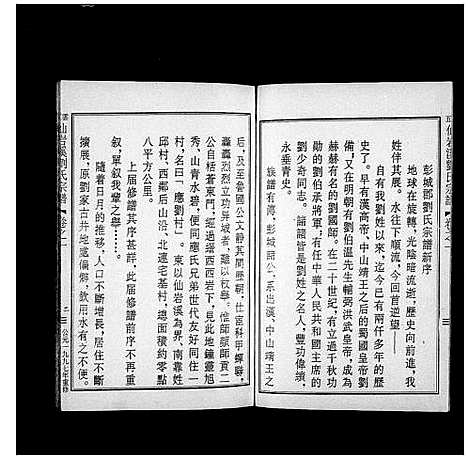 [下载][五云仙岩溪刘氏宗谱_5卷]浙江.五云仙岩溪刘氏家谱.pdf