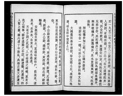 [下载][五云仙岩溪刘氏宗谱_5卷]浙江.五云仙岩溪刘氏家谱.pdf