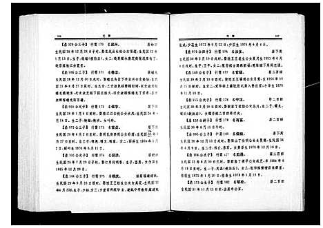 [下载][五云古楼周氏宗谱_9卷]浙江.五云古楼周氏家谱_二.pdf