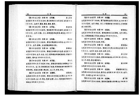 [下载][五云古楼周氏宗谱_9卷]浙江.五云古楼周氏家谱_二.pdf