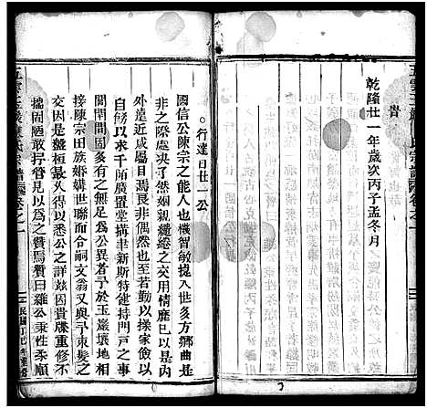 [下载][五云玉岩陈氏宗谱_13卷]浙江.五云玉岩陈氏家谱_二.pdf