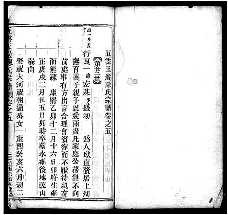 [下载][五云玉岩陈氏宗谱_13卷]浙江.五云玉岩陈氏家谱_八.pdf