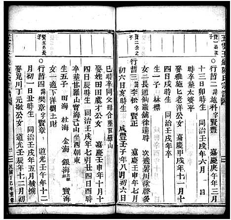 [下载][五云玉岩陈氏宗谱_13卷]浙江.五云玉岩陈氏家谱_十一.pdf