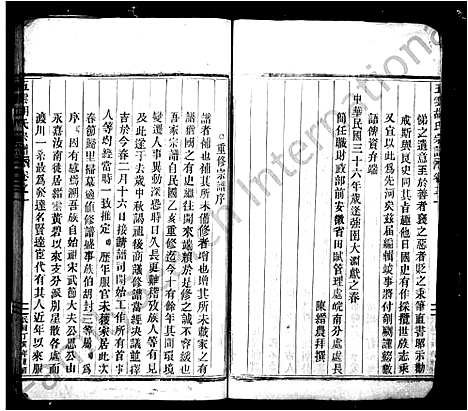 [下载][五云胡氏宗谱_6卷]浙江.五云胡氏家谱.pdf