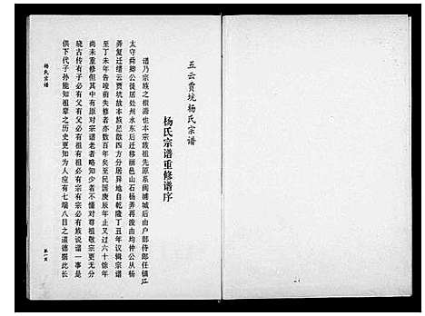 [下载][五云贾坑杨氏宗谱]浙江.五云贾坑杨氏家谱.pdf