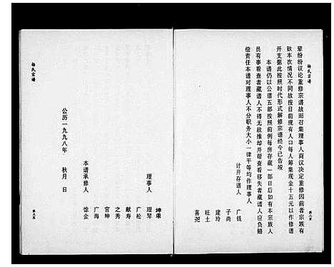 [下载][五云贾坑杨氏宗谱]浙江.五云贾坑杨氏家谱.pdf