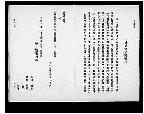 [下载][五云贾坑杨氏宗谱]浙江.五云贾坑杨氏家谱.pdf