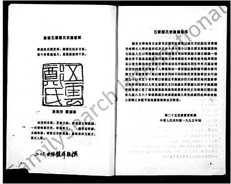 [下载][五云郑氏今人总集]浙江.五云郑氏今人总集.pdf