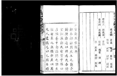 [下载][五云郑氏宗谱_12卷首5卷_尾4卷]浙江.五云郑氏家谱_一.pdf