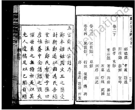 [下载][五云郑氏宗谱_13卷首5卷_尾4卷]浙江.五云郑氏家谱_一.pdf