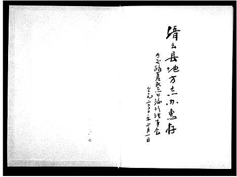 [下载][交路夏氏志]浙江.交路夏氏志.pdf