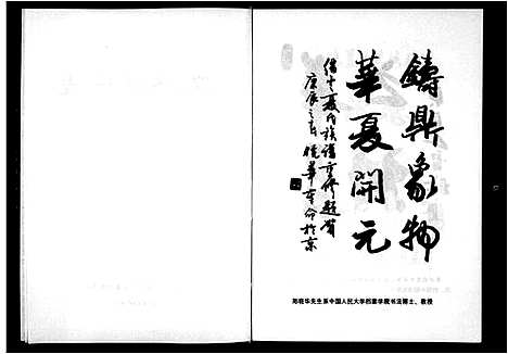 [下载][交路夏氏志]浙江.交路夏氏志.pdf