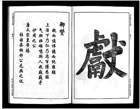 [下载][京兆嵩山舒氏宗谱_4卷]浙江.京兆嵩山舒氏家谱_一.pdf