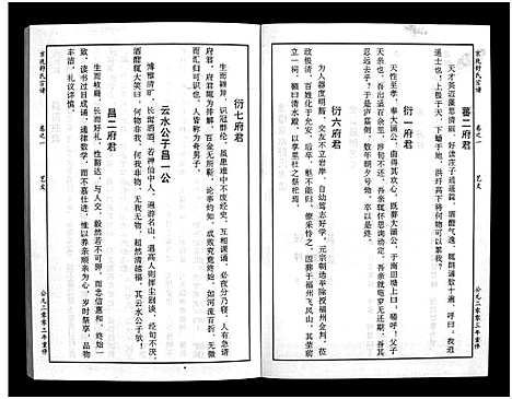 [下载][京兆嵩山舒氏宗谱_4卷]浙江.京兆嵩山舒氏家谱_二.pdf