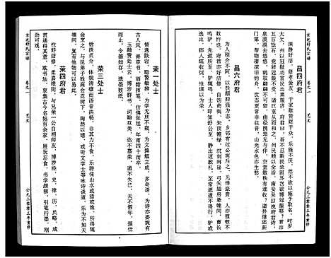 [下载][京兆嵩山舒氏宗谱_4卷]浙江.京兆嵩山舒氏家谱_二.pdf