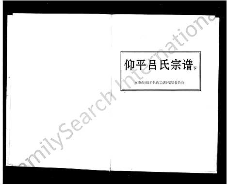 [下载][仰平吕氏宗谱_上下卷]浙江.仰平吕氏家谱.pdf