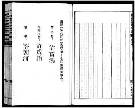 [下载][仰高许氏宗谱_25卷]浙江.仰高许氏家谱_一.pdf