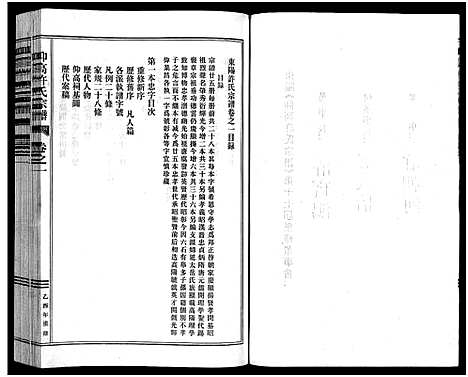 [下载][仰高许氏宗谱_25卷]浙江.仰高许氏家谱_一.pdf