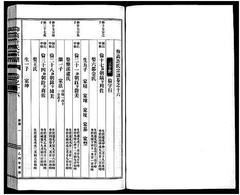 [下载][仰高许氏宗谱_25卷]浙江.仰高许氏家谱_十六.pdf