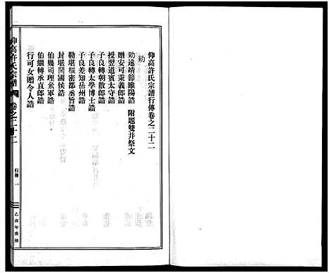 [下载][仰高许氏宗谱_25卷]浙江.仰高许氏家谱_二十二.pdf