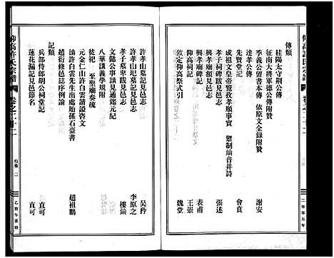 [下载][仰高许氏宗谱_25卷]浙江.仰高许氏家谱_二十二.pdf