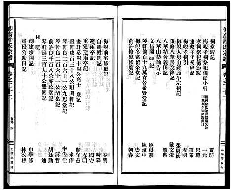 [下载][仰高许氏宗谱_25卷]浙江.仰高许氏家谱_二十二.pdf